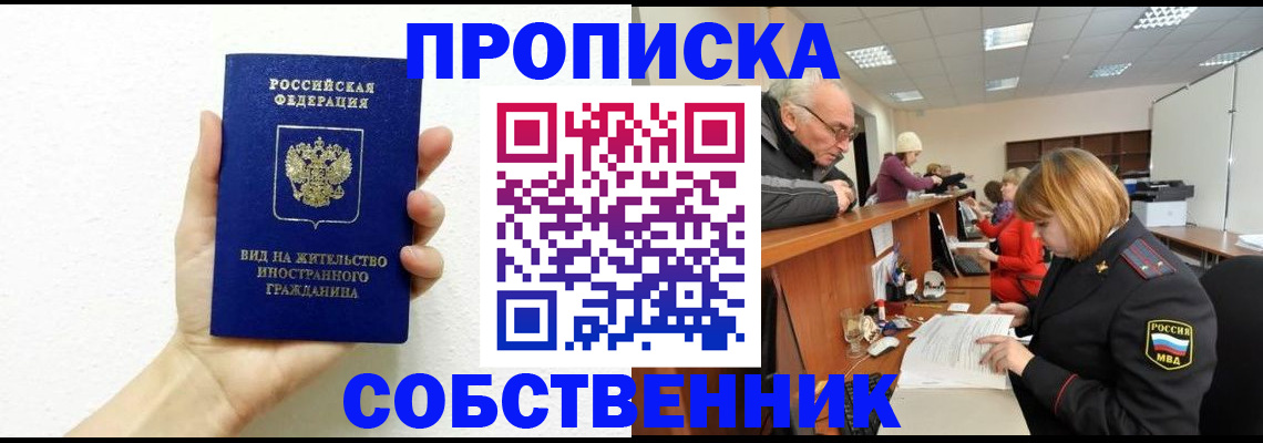 временная регистрация для школы в Усть-Джегуте