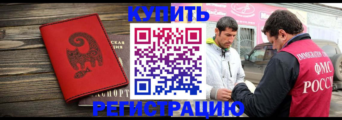 временная регистрация купить в Усть-Джегуте