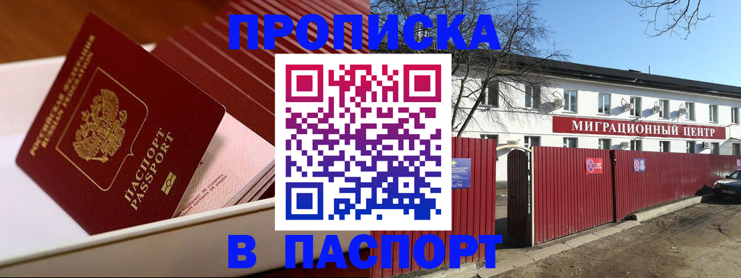 прописка 2025 в Усть-Джегуте